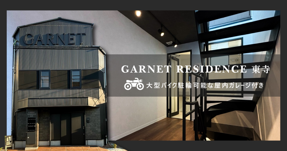 GARNET RESIDENCE東寺 外観