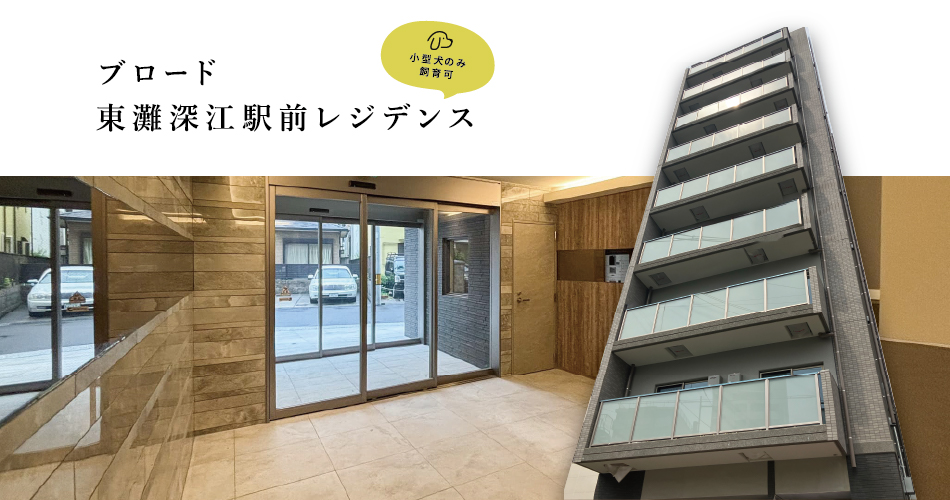 ブロード東灘深江駅前レジデンス 