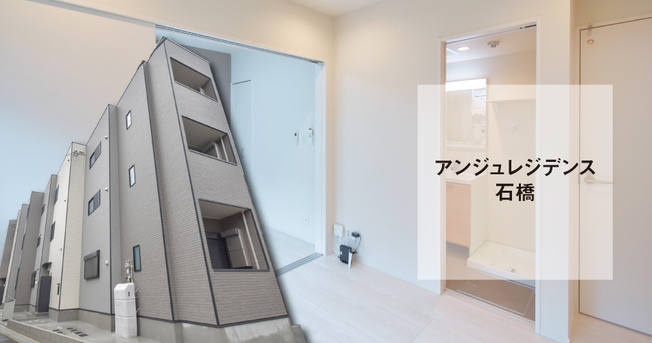 アンジュレジデンス石橋 