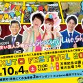 第6回「TAKUTO FESTIVAL 2025」開催のお知らせ