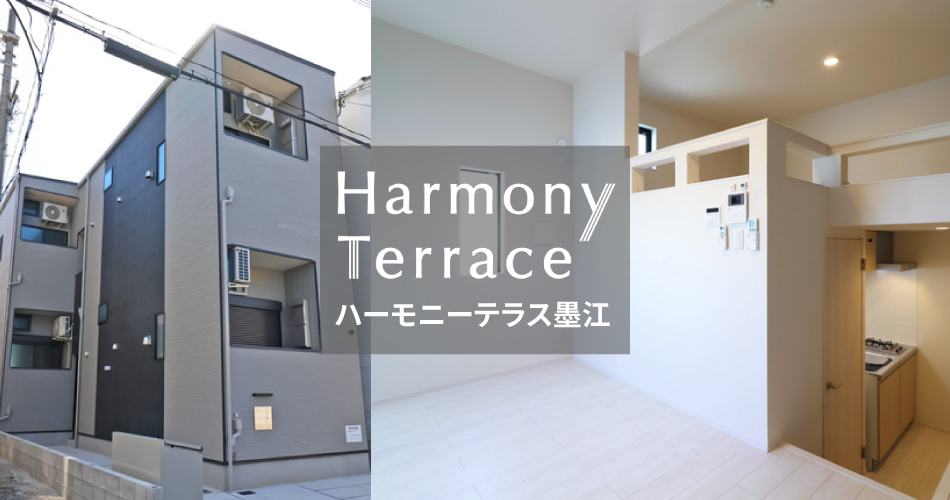 ハーモニーテラス墨江 