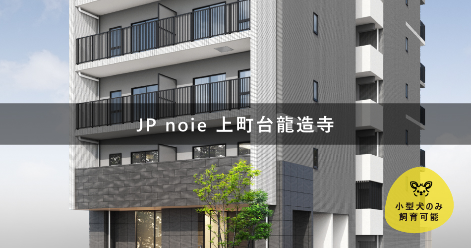 JP noie 上町台龍造寺 