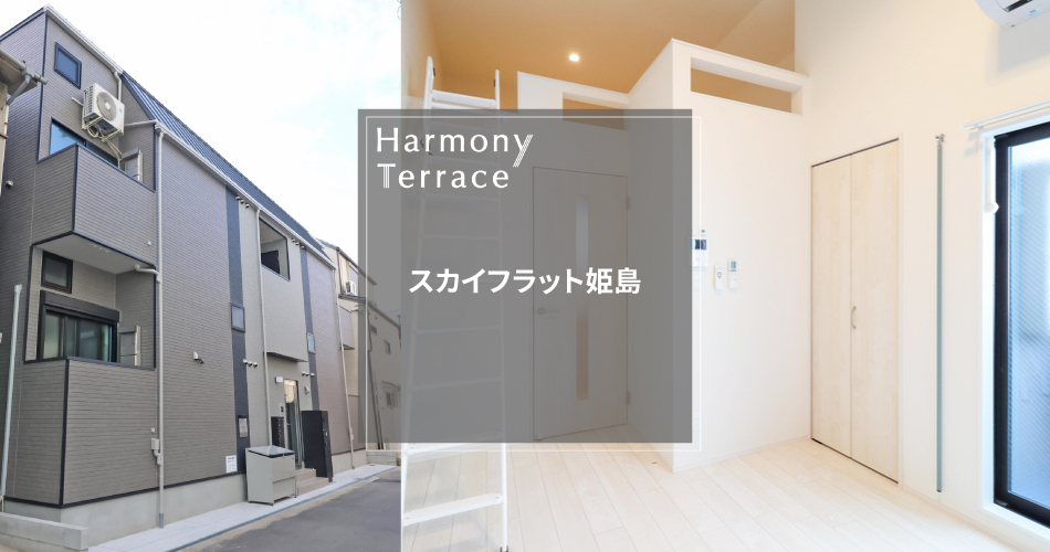 スカイフラット姫島 外観