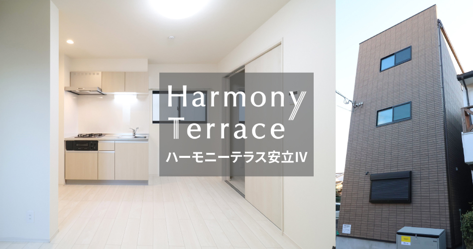 ハーモニーテラス安立Ⅳ 