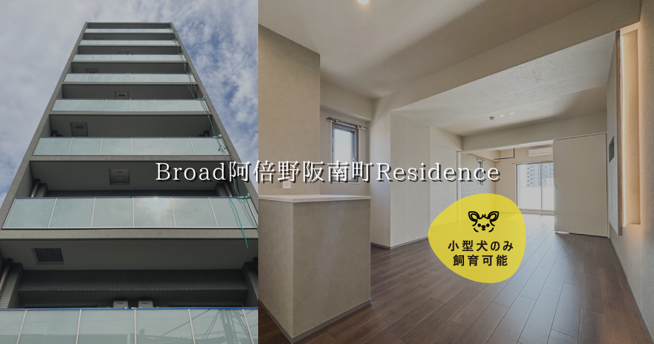 Broad阿倍野阪南町Residence