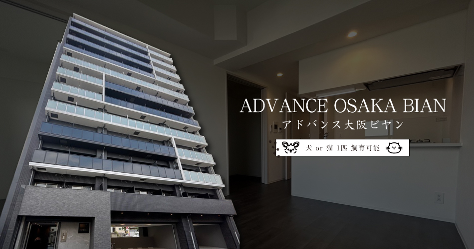 アドバンス大阪ビヤン 