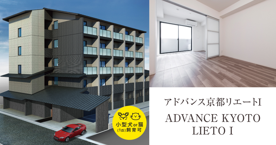アドバンス京都リエートⅠ 