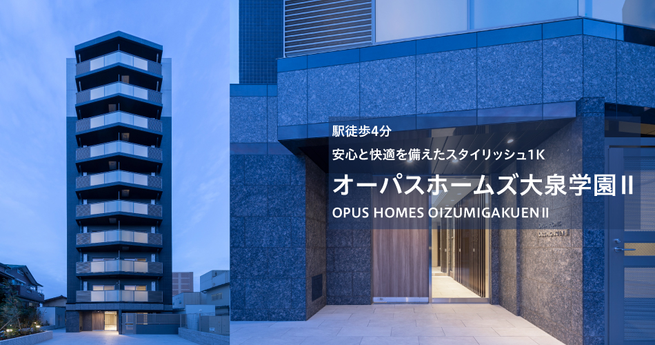 オーパスホームズ大泉学園Ⅱ