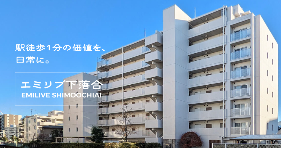 エミリブ下落合 外観
