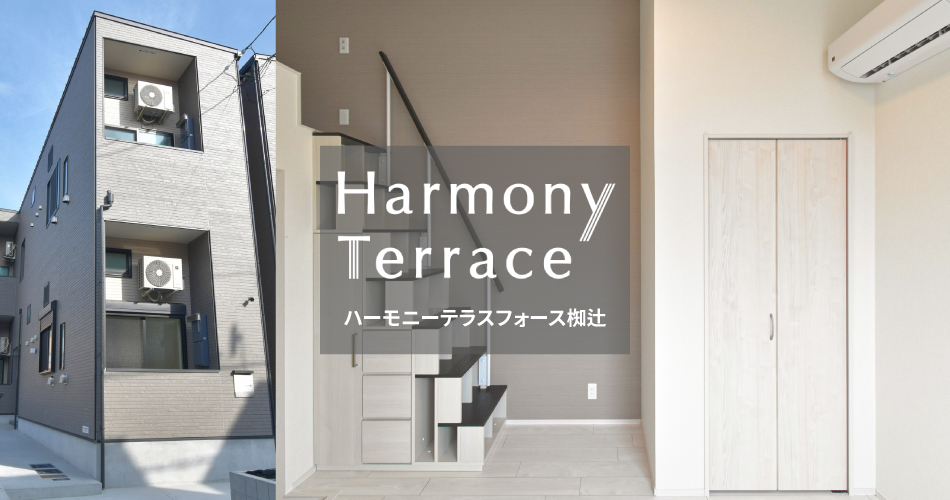ハーモニーテラスフォース椥辻 
